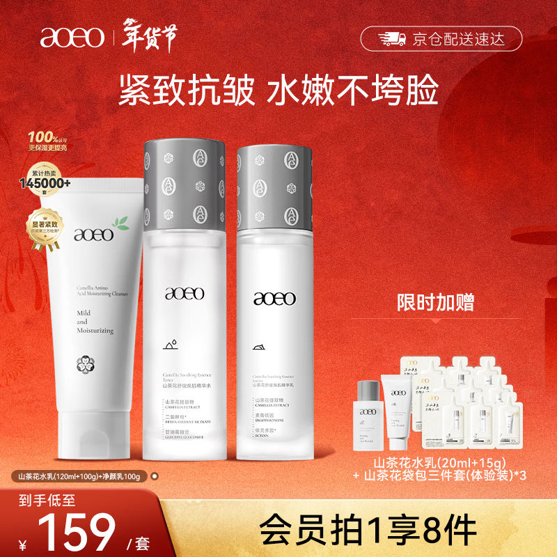 AOEO Camellia Facial Cleanser Water Emulsion Skin Care Set (Cleansing 100g + Water 120ml + Milk 100g) Moisturizing and Anti-wrinkle