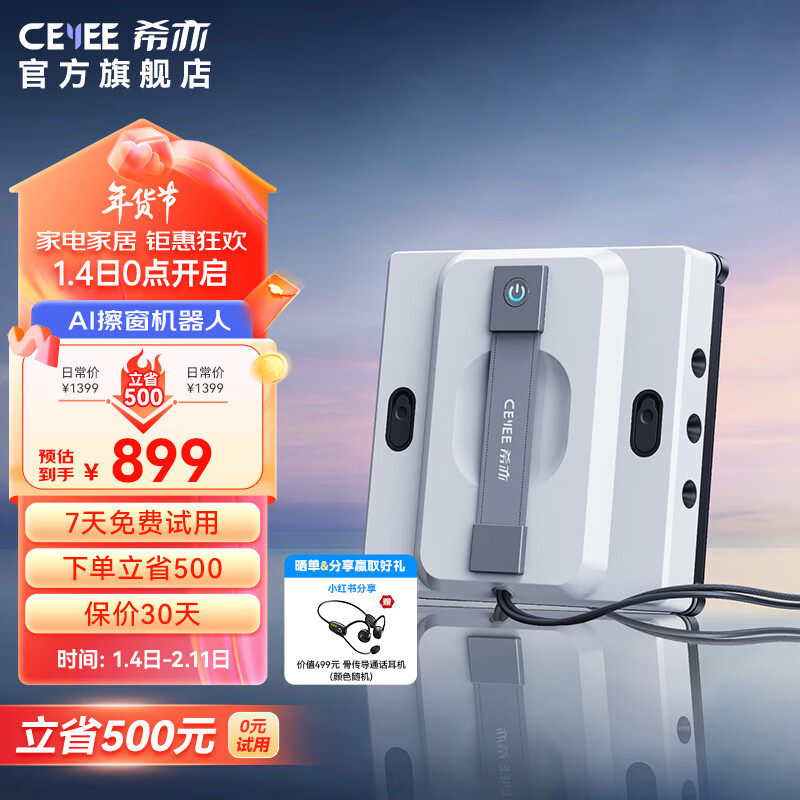 CEYEE's blockbuster new product (CEYEE) W1 window cleaning robot intelligent multi-functional automatic window cleaning household cleaning artifact white