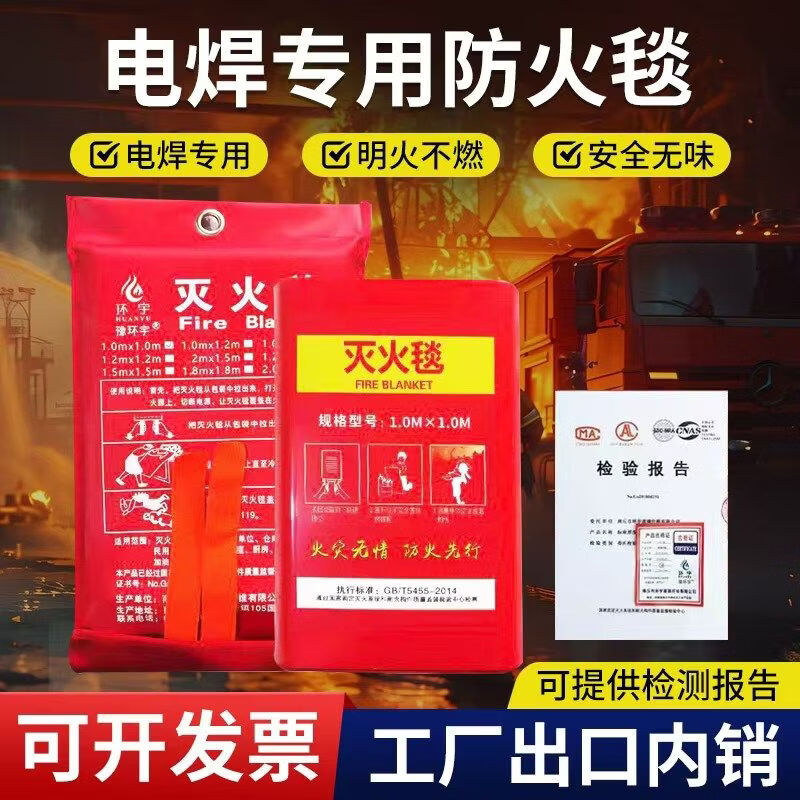 Welding blanket welding blanket fiberglass fiberglass high temperature resistant welding special fire blanket national standard fire certification high temperature resistant gold 1mm1x1 meter spot