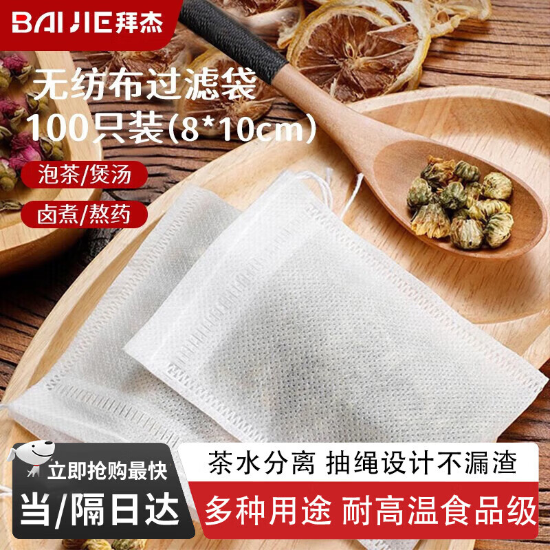 Baijie tea bag Chinese medicine tea gauze bag non-woven Chinese medicine sub-packaging filter bag marinade seasoning bag filter decoction bag