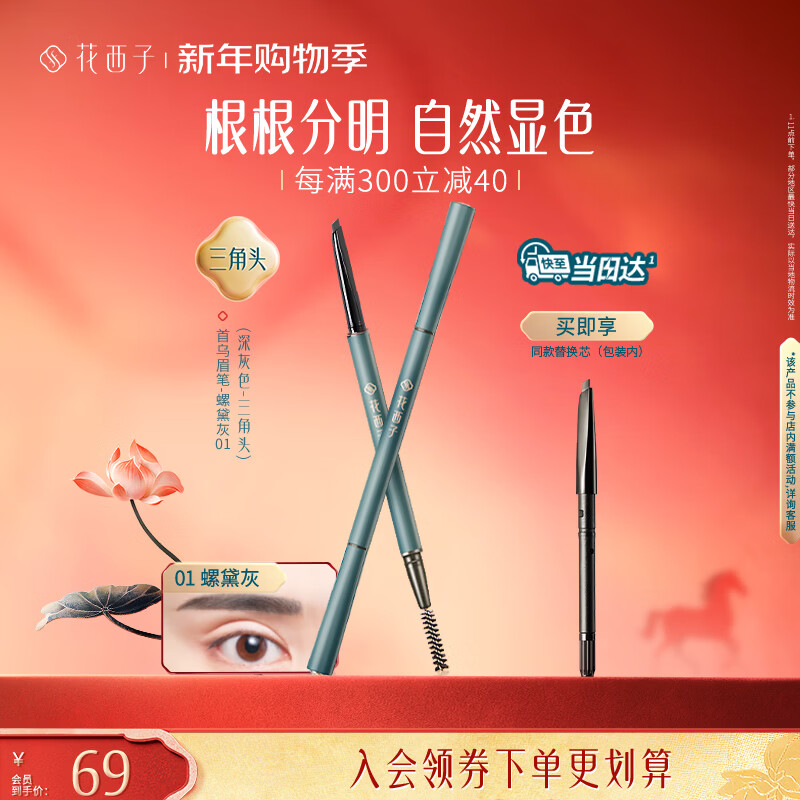 Huaxizi ultra-fine triangular eyebrow pencil for beginners 01 luodai gray is waterproof, sweat-proof and not easy to smudge