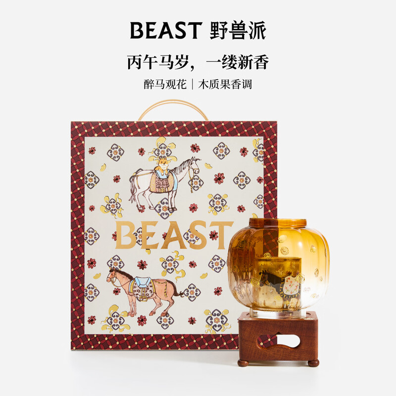 THE BEAST New Year's Gift Drunken Horse Viewing Flowers Smell Cup Gift Box Aromatherapy Candle Aromatherapy Indoor Birthday Gift