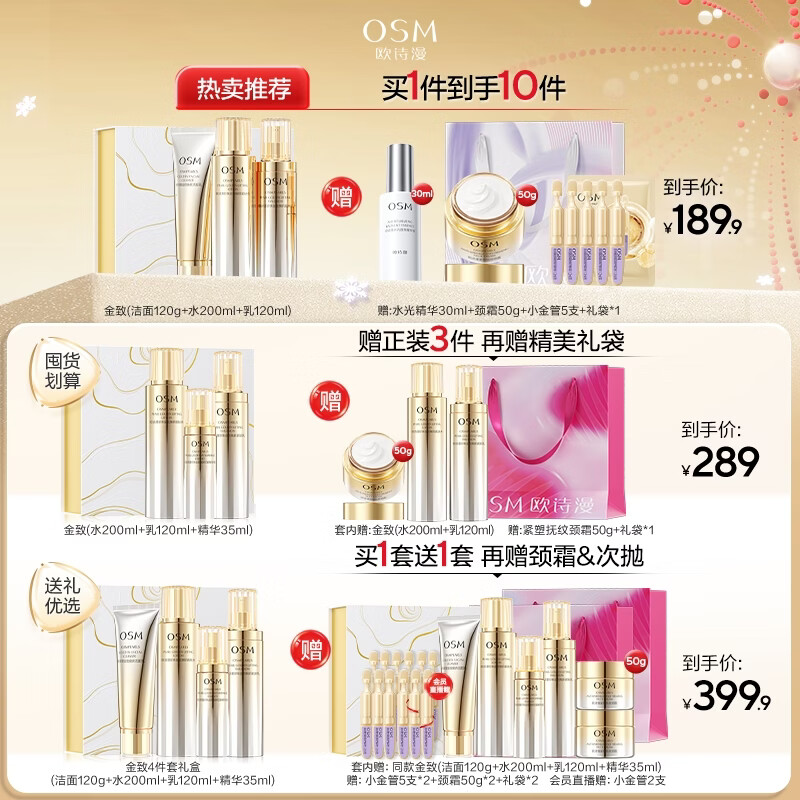 OSM Jinzhi Huanyan Cleansing Lotion 3-piece anti-wrinkle firming skin care product set moisturizing New Year gift for girlfriend