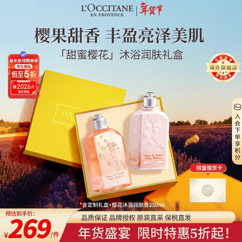 L'Occitane Sakura Shower Gel 250ml + Body Lotion 250ml Gift Box French Original Imported Gift for Men and Women
