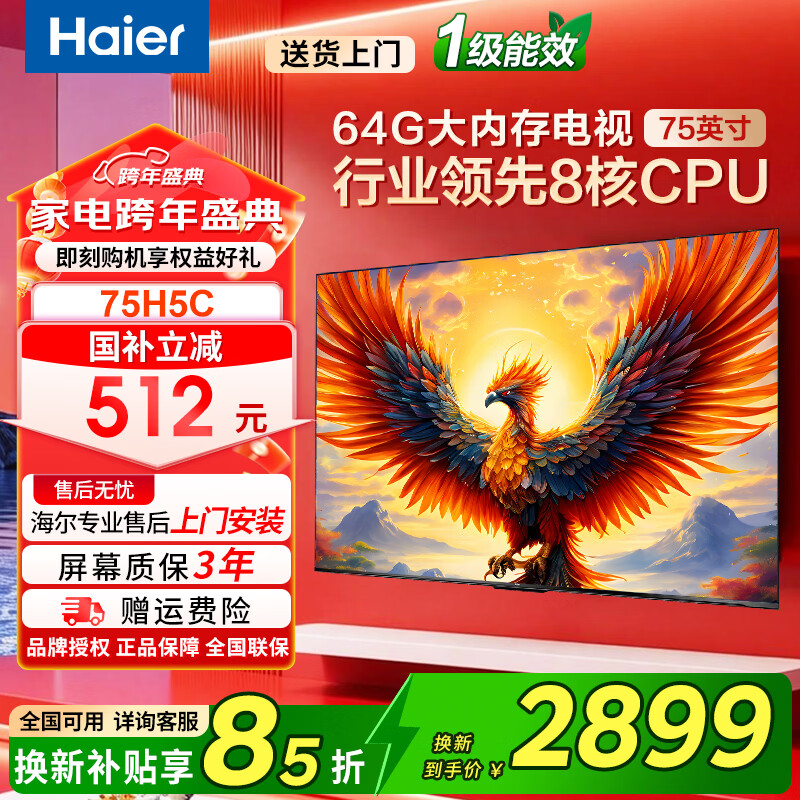 Haier TV 75-inch first-level energy efficiency 4K ultra-clear LCD ultra-thin smart flat-panel TV Xiaohonghua H5C series 20% state subsidy 75-inch 3+64G 75H5C Hot-selling recommendation Consult customer service for discounts