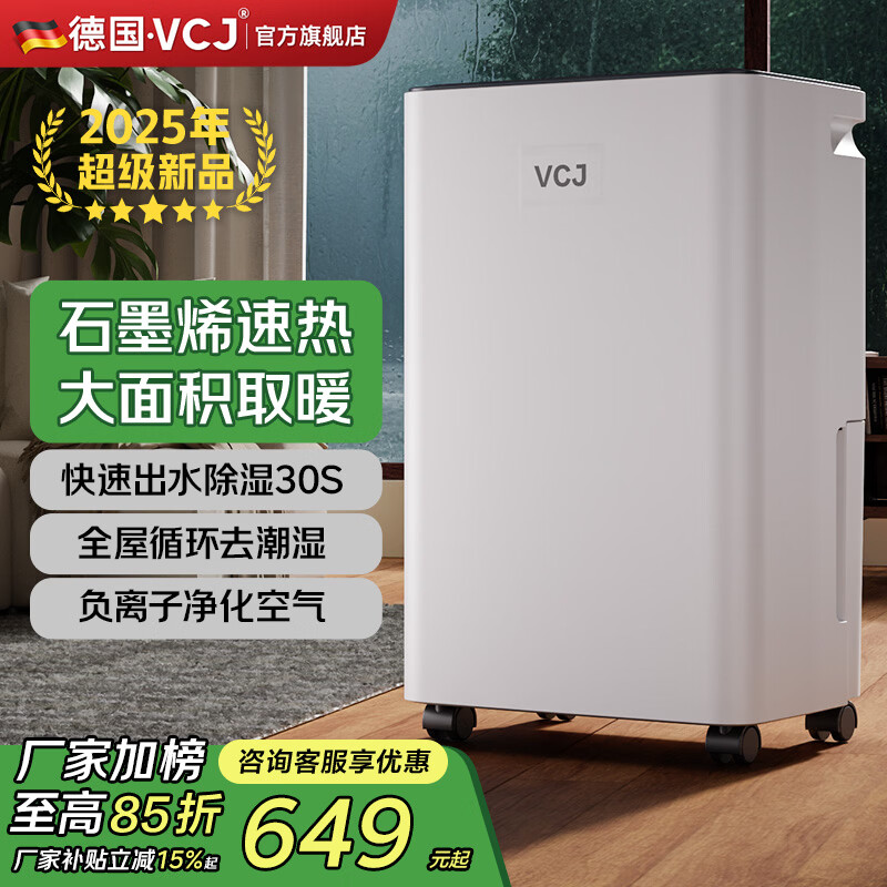 VCJ 200 square meters whole house dehumidification丨40L water returns to Nantian Dehumidifier household dehumidifier energy saving subsidy 15% dehumidifier Guangdong industrial drying dryer small moisture absorption 30L/day whole house dehumidification丨compression condensation 50 times丨negative ion purification