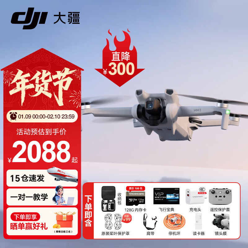DJI Mini 3 is the best entry-level aerial photography drone. Mini endurance aircraft. Adaptable to high-definition remote control with screen. Smart high-definition shooting. Mini 3 standard + 128G card gift package. Official standard configuration (excluding free exchange).