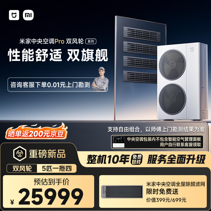 Xiaomi (MI) Mijia central air conditioner Pro multi-split, double wind wheel, 5 HP, one for four, super energy efficiency, 125Wn-OC60/N1C1