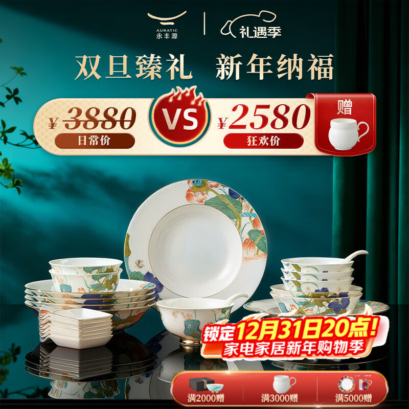 Yongfengyuan (auratic) Xingfu Heming 26-piece dishware set, ceramic tableware, Chinese dishes, spoons, housewarming, gift box, tableware, 6 persons, 26 pieces