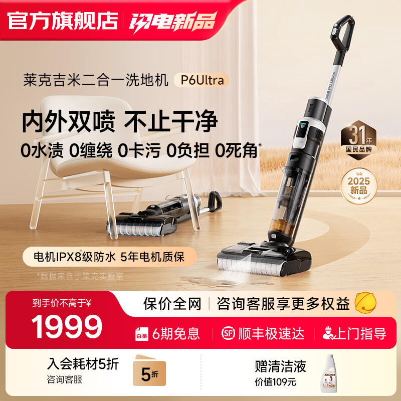 Lake Jimmy Polaris P6Ultra internal and external dual-jet floor scrubber, floor cleaning, vacuuming and mopping all-in-one household large suction waterproof cleaning flat-laying multi-function vacuum cleaner Polaris P6S suction upgrade P6 Ultra-Polaris