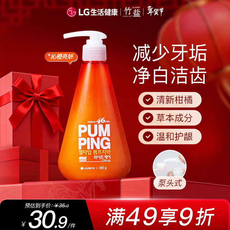 Bamboo salt LG Paibin push-type toothpaste 285g*1 bottle Qincheng Liangyan refreshing taste reduces tooth stains and cleans the mouth