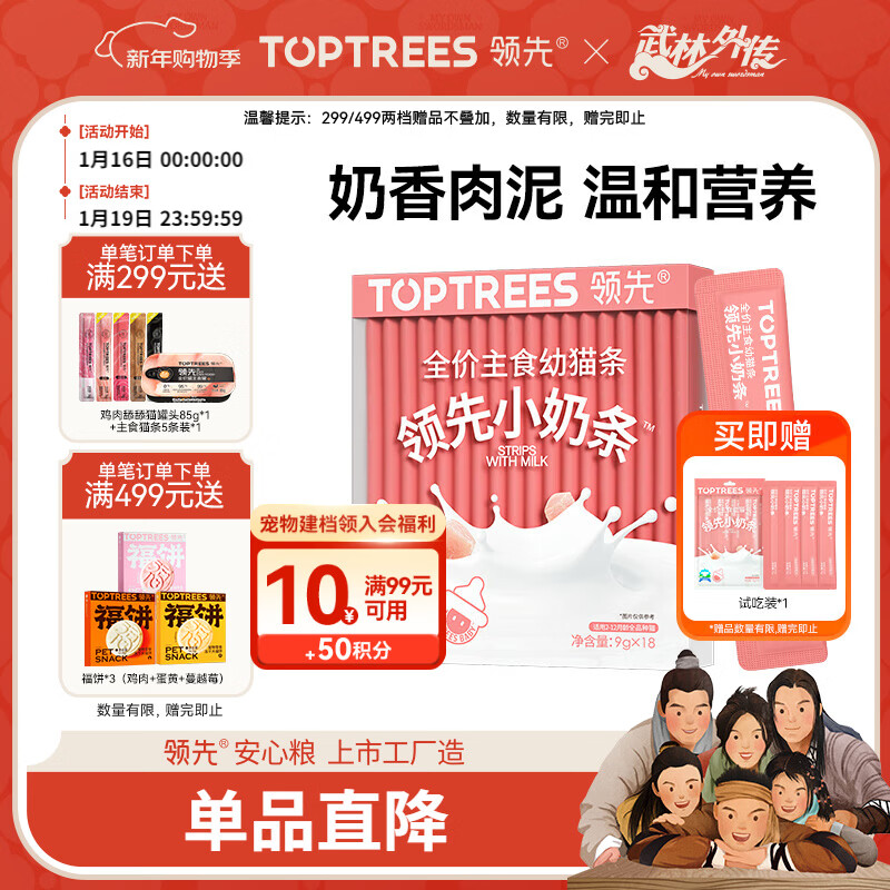 Leading full price kitten staple food cat strips 9g*18 goat milk flavor cat snacks cat food wet food canned cat