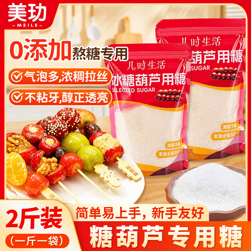 Meijue candied haws special white sugar 2 pounds candied haws making material household baking syrup without additives