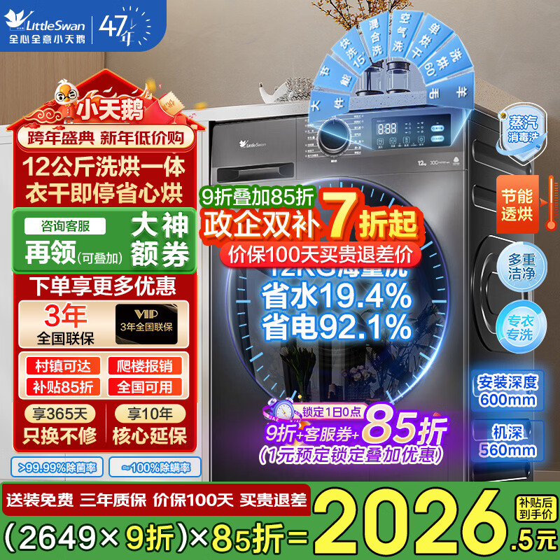 LittleSwan drum washing machine fully automatic 12kg large capacity household frequency conversion energy saving washing and drying integrated washing and drying steam disinfection 1.1 high washing ratio national subsidy TD12V20 thorough drying and odor removal washing and drying integrated 12kg