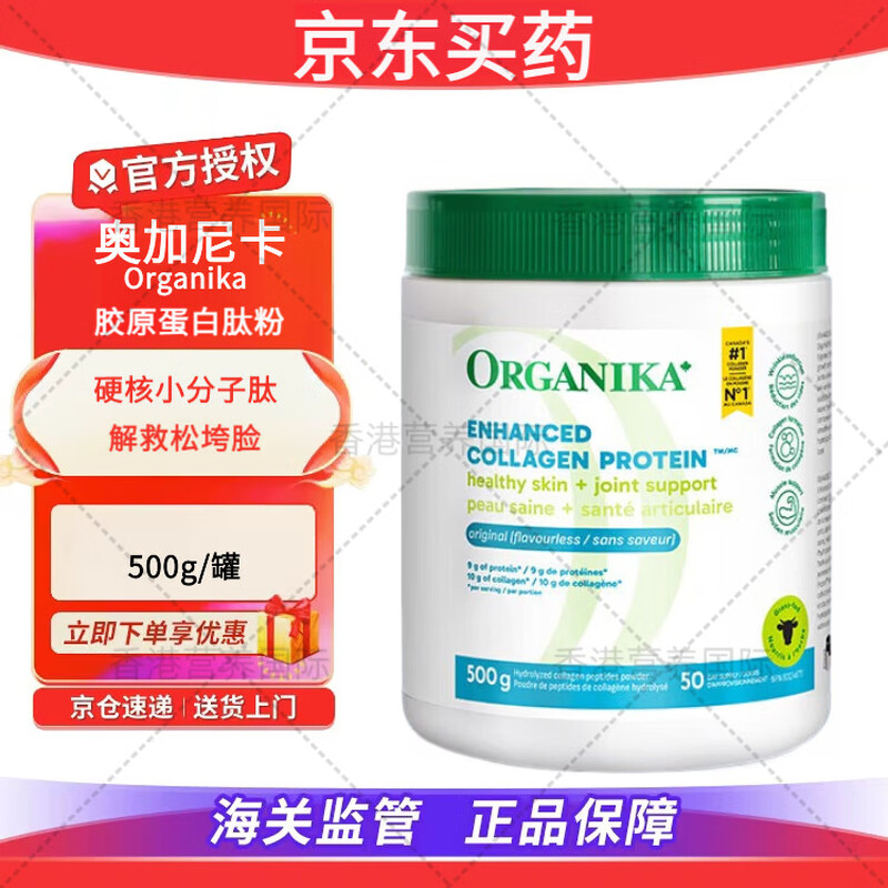 Organika Collagen Peptide Powder Firming Skin Care, Armor and Hair Strengthening, Moisturizing Skin Imported from Canada 500g/can Original/Unscented-Enhanced 500g/can