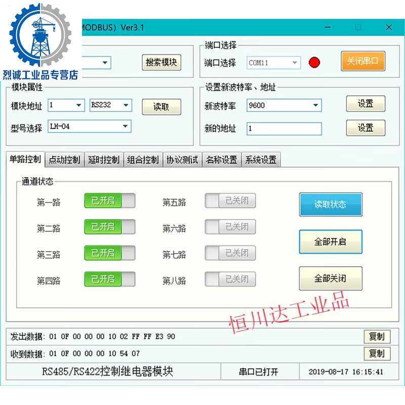 Eight-way serial port relay module RS232RS485PLC control switch 8-way MODBUS LH-08 module + LH-08 module
