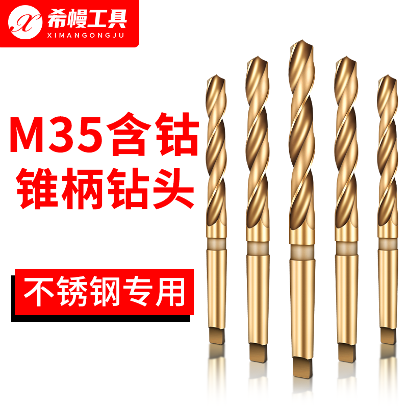 S Special taper shank twist drill bit for cobalt-containing stainless steel H High-speed mesh M35 Morse taper shank drill bit 13-35.5mm Cobalt-containing taper drill 35.5MM