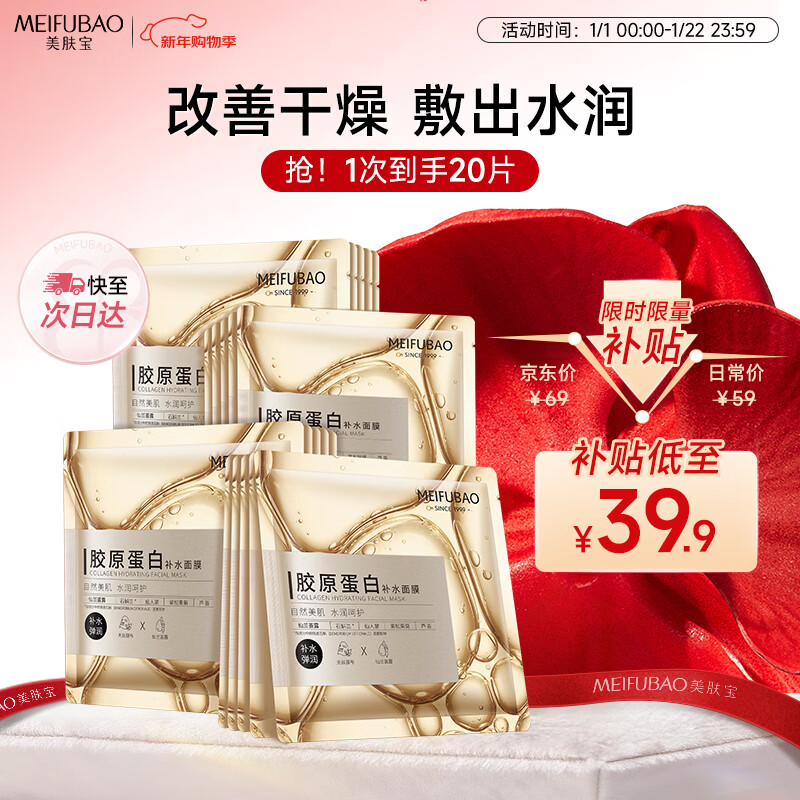 Meifubao Collagen Hydrating Mask 25g*20 pieces, overnight moisturizing elastic moisturizing skin care product before makeup
