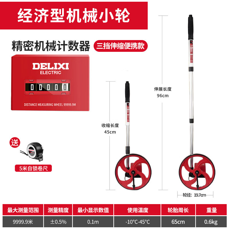 Delixi roller distance meter hand push distance measuring wheel road vehicle digital display outdoor rolling push ruler engineering measuring ruler professional small wheel mechanical distance meter + 5 meter tape measure