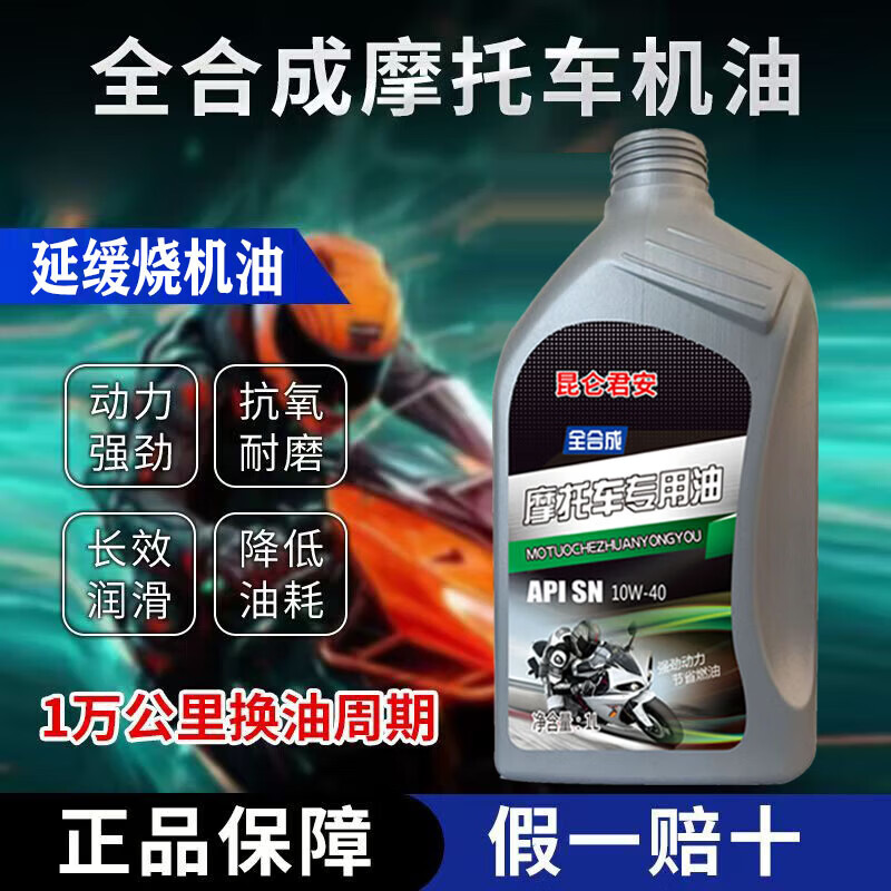 Fully synthetic motorcycle oil SN 10W-40 Honda Suzuki Yamaha four-stroke lubricant for all seasons 2 bottles SN10W-40 fuel-saving lubrication and noise reduction