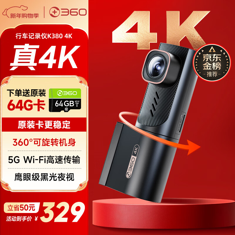 360AI driving recorder K380 4K starlight night vision ultra-high definition video smart car hidden