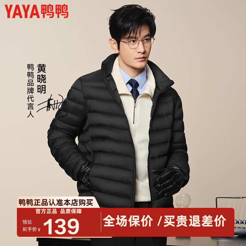 Yaya (YAYA) Huang Xiaoming's same style thin down jacket men's short autumn and winter new men's stand-up collar warm and cold-proof light jacket KX black XL 180