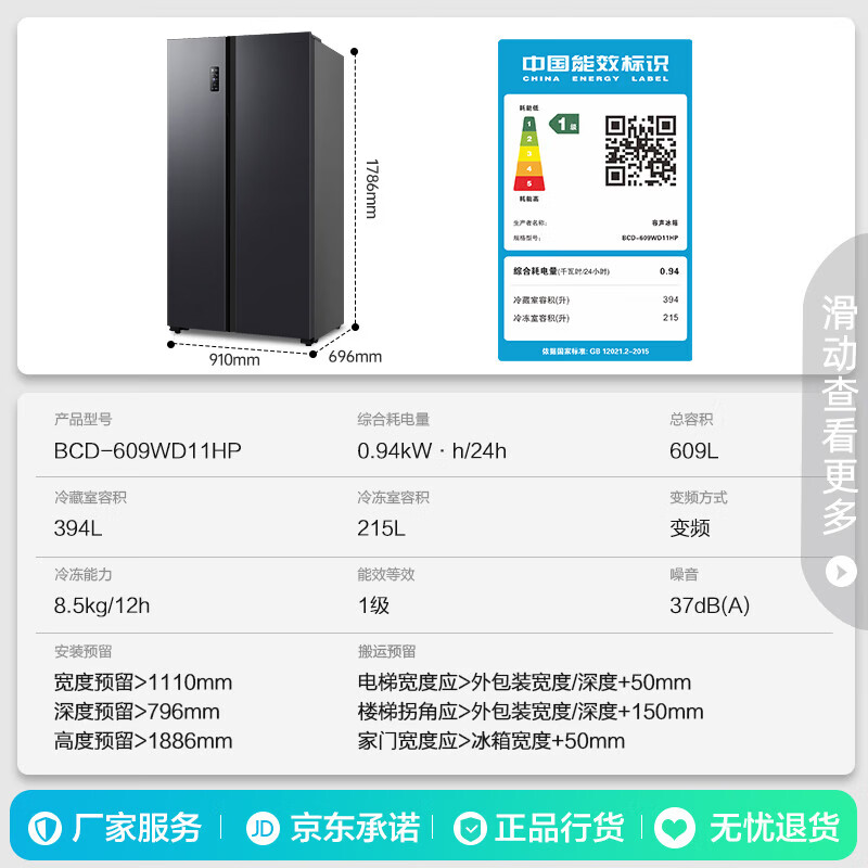Rongsheng 609L side-by-side door refrigerator, ultra-large capacity, ultra-thin, first-class energy efficiency, air-cooled, frost-free, dual frequency conversion, energy-saving double door, trade-in BCD-609WD11HP, national subsidy