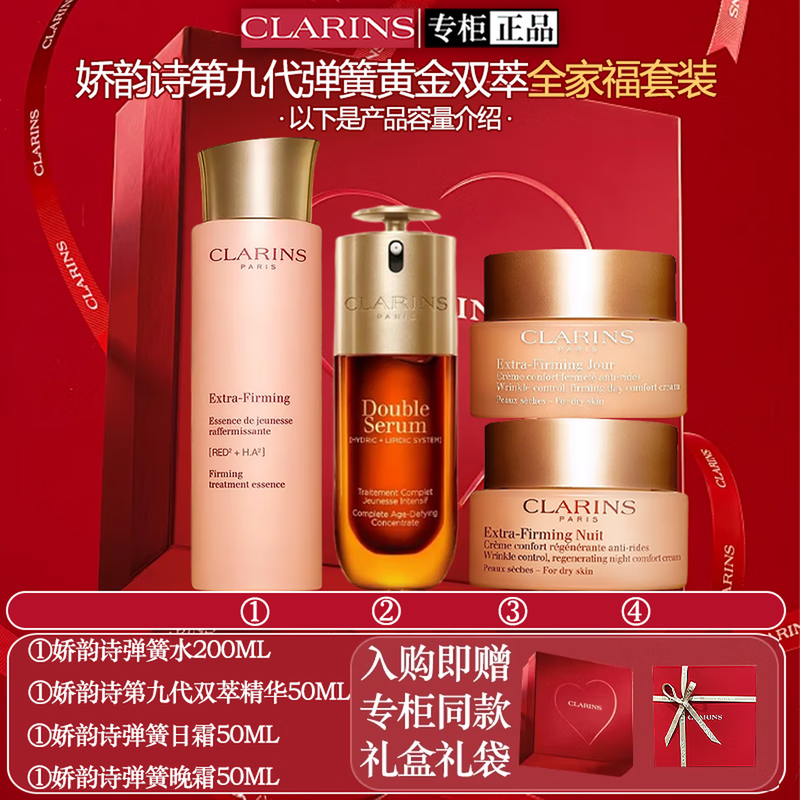 CLARINS double essence day and night eye cream spring water lotion set skin care products anti-wrinkle firming hydration moisturizing gift holiday gift spring water + ninth generation double essence + night cream + day cream