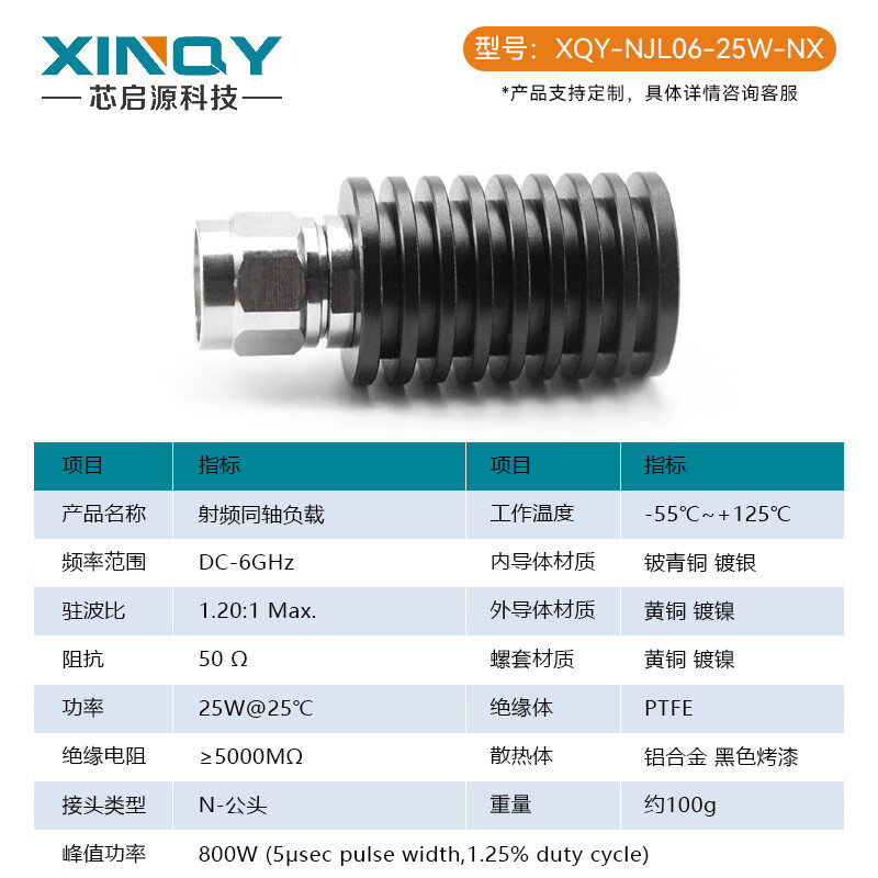 XINQY Xinqiyuan N-type male RF coaxial load DC-6G terminal plug 25W high power 50 ohm equipment test load/load 6G-25W