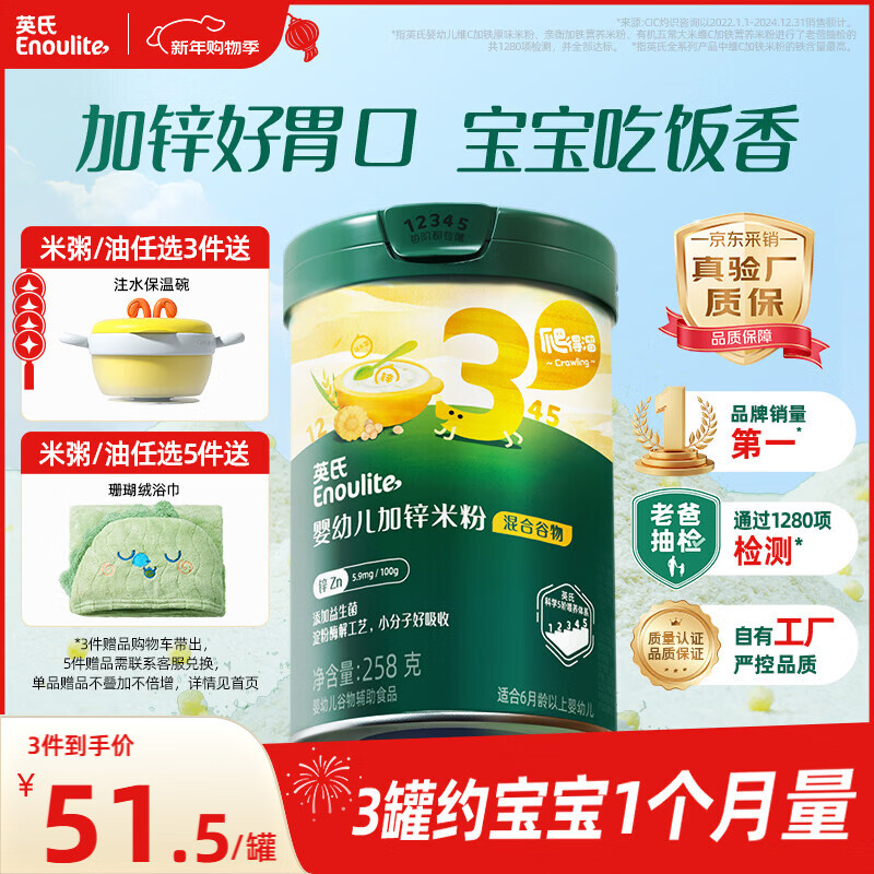 Ying's Infant Rice Powder Mixed Cereals Plus Zinc Nutritional Rice Powder 258g Baby Complementary Food Nutritional Rice Powder 3rd Level 10 Months+