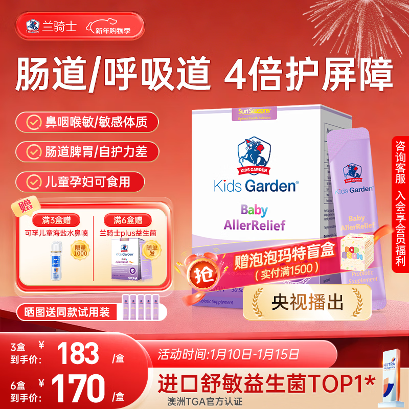 Lan Knight probiotic rhinitis good nose soothing infant and child probiotic intestinal bifidobacterium prebiotic 30 bags/box