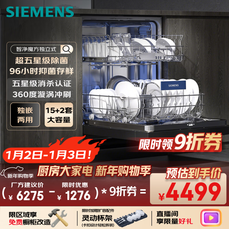 SIEMENS Smart Clean Rubik's Cube Standalone Dishwasher 15+2 Sets Large Capacity Single Embedded Dual-Purpose Intelligent Open Door Drying 96h Antibacterial Storage Five-Star Disinfection SJ23EB24KC