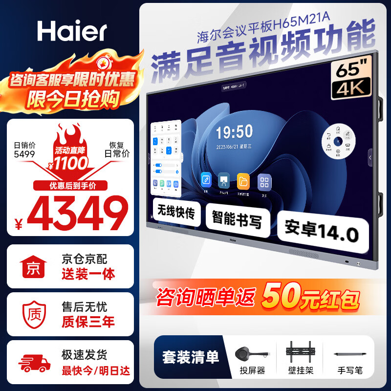 Haier 65-inch conference tablet all-in-one 4K touch screen video conference projection multimedia teaching training office enterprise commercial TV H65M21A+ screen projection device