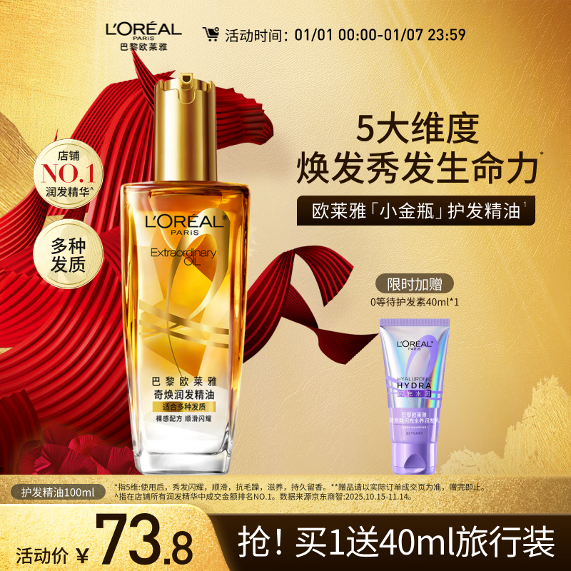 L'Oreal Qihuan Hair Care Essential Oil Small Gold Bottle 100ml No-Rinse Nourishing Women's Care Hot Products