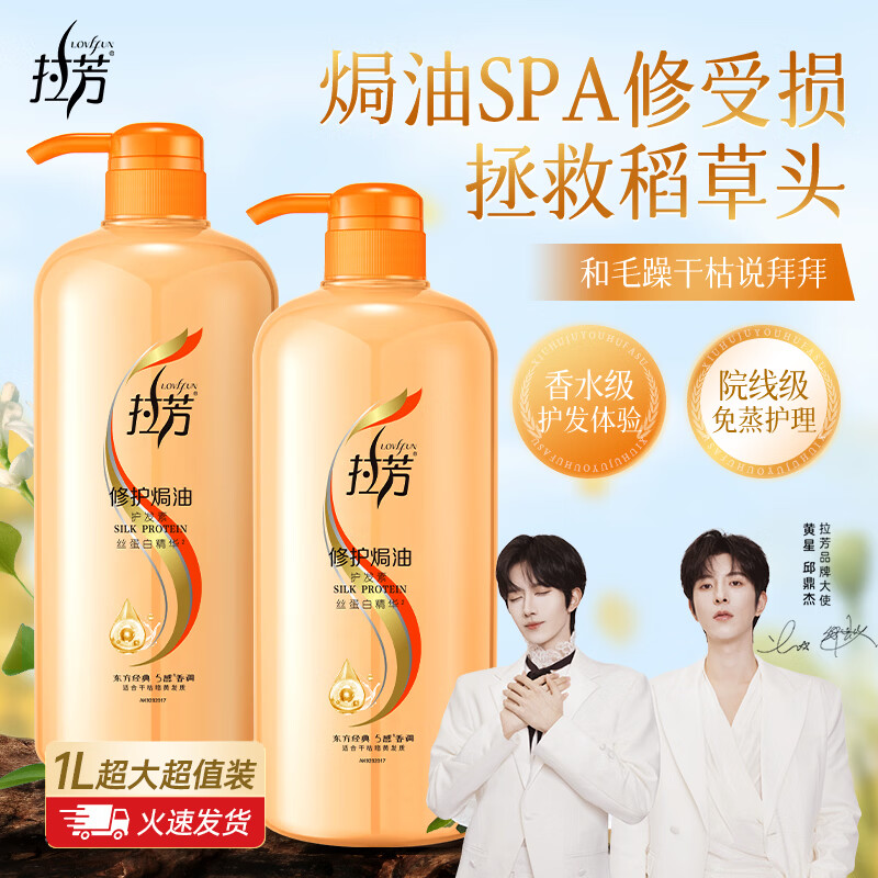 Lafang Repair Baked Oil Conditioner 1L Nutritious and Moisturizing Dry, Permed, Dyed, Damaged Hydrating and Smooth Conditioner