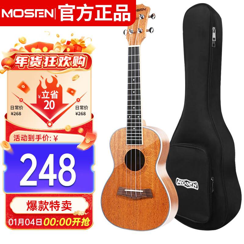 MOSEN MUS800 ukulele ukulele classic all-mahogany mini guitar 21 inches