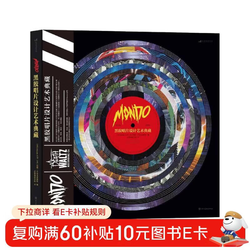 MONDO vinyl record design art collection (fine)