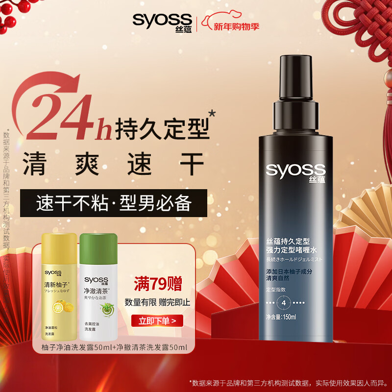 Silk Yun men's strong shaping gel water 150ml 6 levels of styling power, cool hair, natural gloss