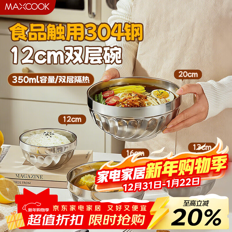 MAXCOOK 304 stainless steel bowl 12CM soup bowl tableware noodle bowl double-layer insulation MCWA-094