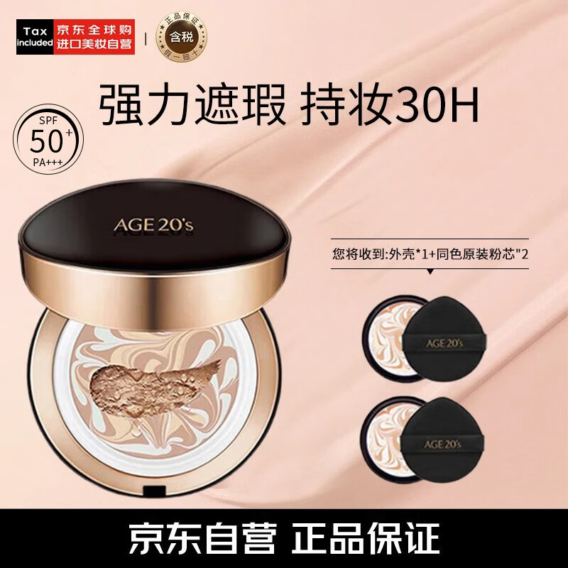 Aekyung AGE20 S three-color black gold air cushion BB cream No. 23 natural color 14g*2 birthday and New Year gift for women