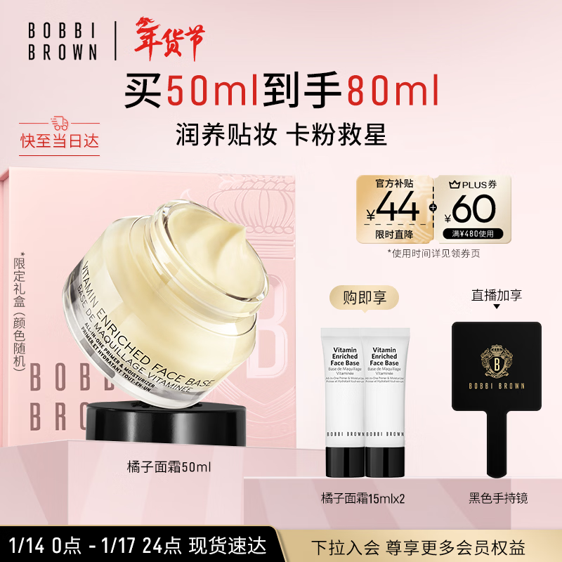 Bobbi Brown Softening Primer before Makeup Orange Face Cream Moisturizing Isolating Makeup Primer 50ml New Year's Gift