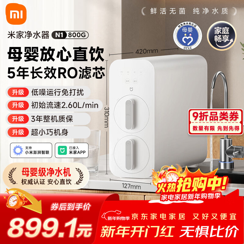 Mijia Xiaomi Water Purifier N1 800G Large Flux Maternal and Infant Grade Water Purification Certification Kitchen Under Counter Household 5 Years RO Reverse Osmosis Xiaomi Launch MR872