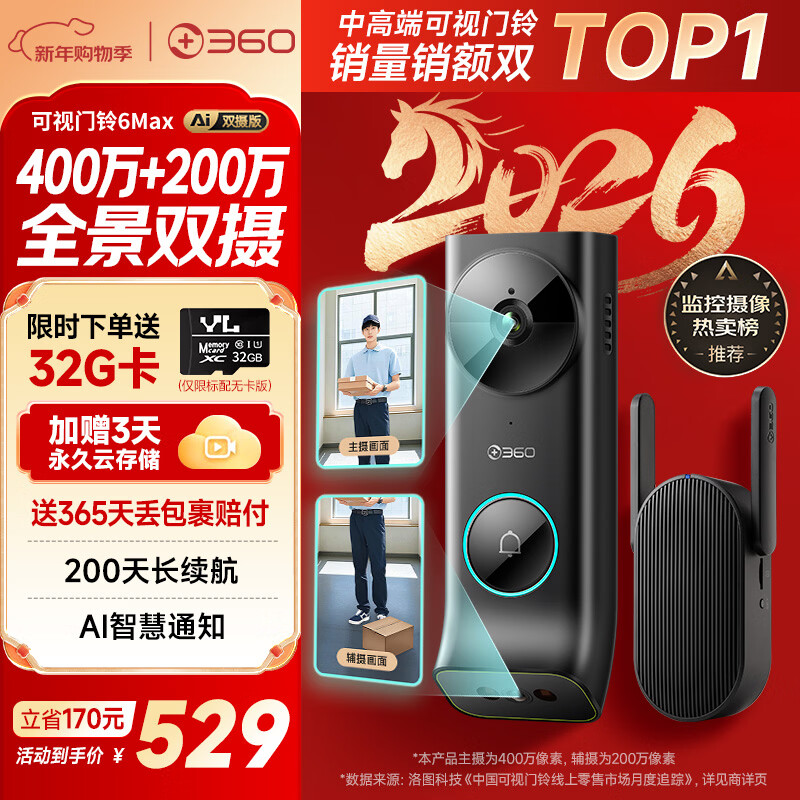 360 dual camera video doorbell 6MAX home surveillance smart camera smart doorbell electronic cat eye wireless wifi 6 million pixel ultra-clear night vision
