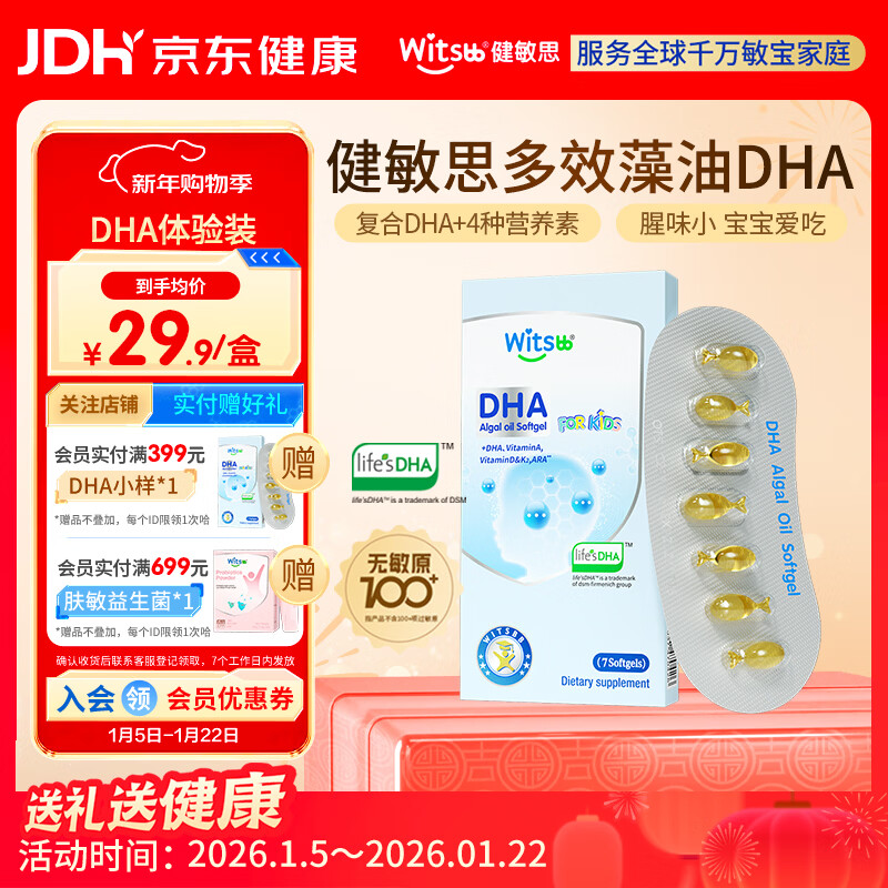 Witsbb dha multi-effect algae oil Jianminsi DHA infant baby children's Minbao special research 7 capsules experience pack Algae oil dha experience pack / 7 capsules * 1 box