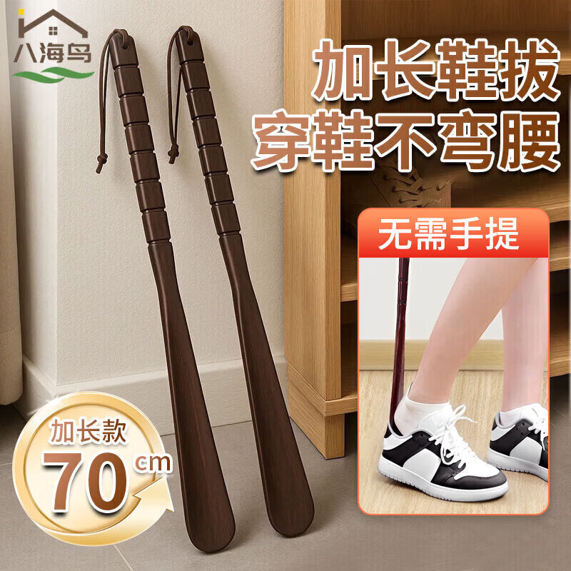 Hakkai Bird Shoehorn Long-Handed Shoe-wearing Artifact Shoe-lifting Shoe-horn Shoe Pick Shoe-lifting Device Solid Wood Bamboo Section 70cm*1