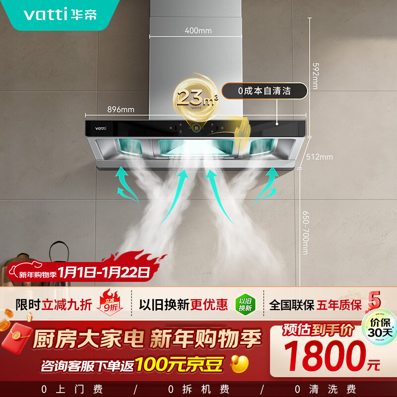 Vantage range hood official European top suction three-chamber large suction range hood 23 air volume low noise hand wave intelligent control automatic cleaning and de-exhaust range hood first level energy efficiency i11178