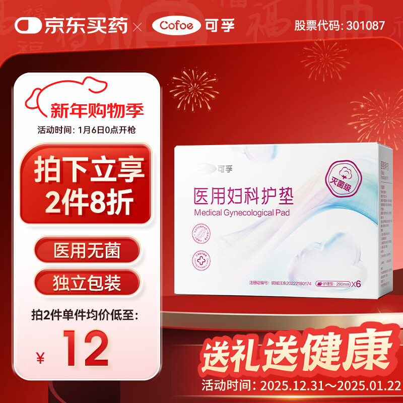 Kefu medical pads, sanitary napkins, size, sterile grade, menstrual care pads, night use, 290mm, 6 pieces/box