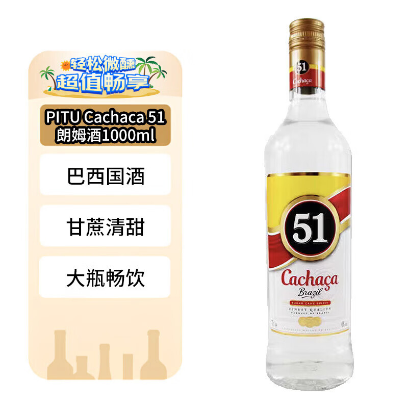 CACHACA 51 foreign wine PITU rum 1000ml