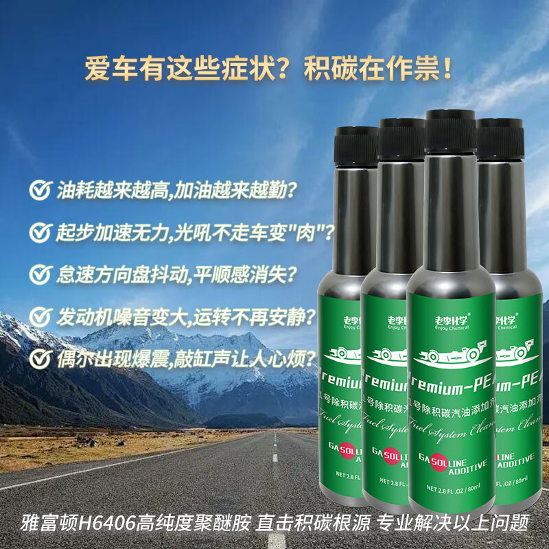 Lao Li Chemical Fuel Bao polyetheramine No. 1 gasoline additive carbon deposit cleaning vehicle fuel saver PEA fuel carbon deposit cleaning agent gasoline additive 80mL*1