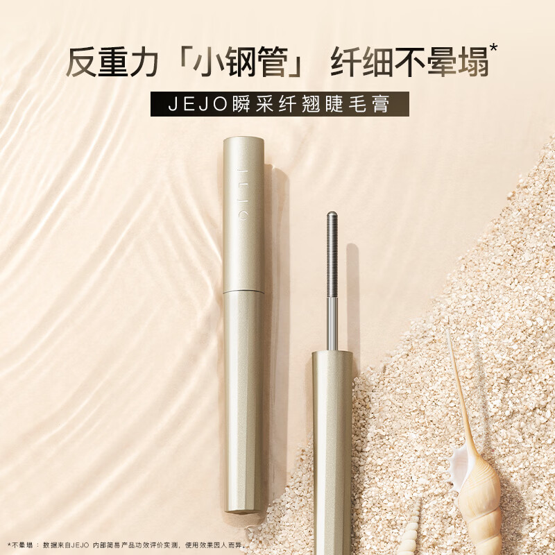 JEJO mascara black, long-lasting, sweat-proof, waterproof, non-smudging, non-clumping, novice-friendly, long and firm, New Year’s gift